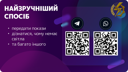 АТ «Вінницяобленерго» – personal account, transmit meter readings, call center 0 (800) 217-217 Чат-бот VIBER АТ "Вінницяобленерго" - Ваш надійний помічник!_0