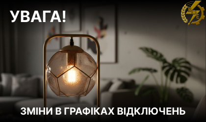 АТ «Вінницяобленерго» – personal account, transmit meter readings, call center 0 (800) 217-217 Зміни по ГПВ_0