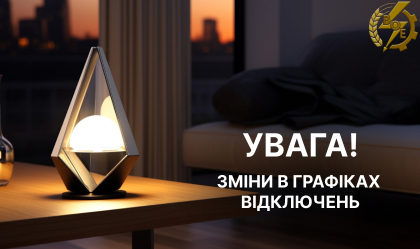 АТ «Вінницяобленерго» – особистий кабінет, передати покази лічильника, кол-центр 0 (800) 30-95-95 Зміни по ГПВ_0