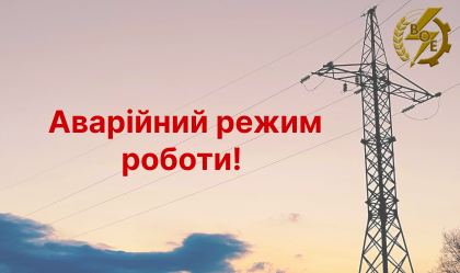 АТ «Вінницяобленерго» – personal account, transmit meter readings, call center 0 (800) 217-217 Аварійний режим роботи: що відбувалося з електропостачанням на Вінниччині 7–8 лютого_0