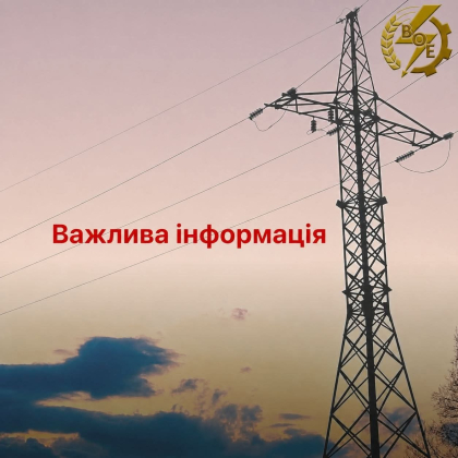 АТ «Вінницяобленерго» – особистий кабінет, передати покази лічильника, кол-центр 0 (800) 30-95-95 Оперативна робота енергетиків — запорука стабільного водопостачання_0
