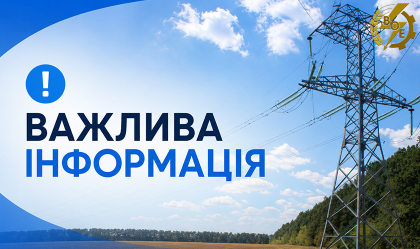 АТ «Вінницяобленерго» – особистий кабінет, передати покази лічильника, кол-центр 0 (800) 30-95-95 Аномальна спека суттєво збільшує навантаження на енергосистему України_0