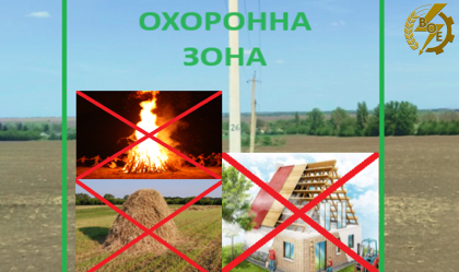 АТ «Вінницяобленерго» – особистий кабінет, передати покази лічильника, кол-центр 0 (800) 30-95-95 Порядок облаштування та використання охоронних зон_0