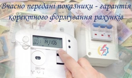 АТ «Вінницяобленерго» – personal account, transmit meter readings, call center 0 (800) 217-217 News_9