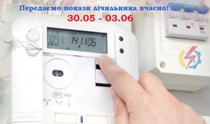АТ «Вінницяобленерго» – personal account, transmit meter readings, call center 0 (800) 217-217 News_9