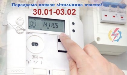 АТ «Вінницяобленерго» – personal account, transmit meter readings, call center 0 (800) 217-217 News_0