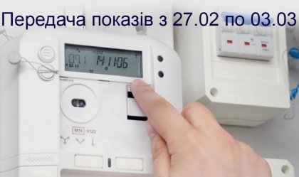 АТ «Вінницяобленерго» – personal account, transmit meter readings, call center 0 (800) 217-217 News_1