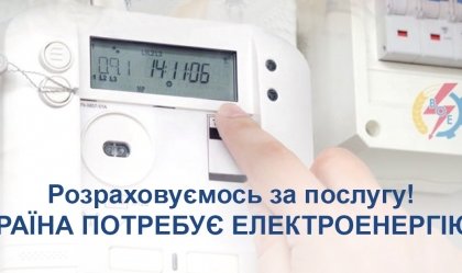АТ «Вінницяобленерго» – personal account, transmit meter readings, call center 0 (800) 217-217 News_11