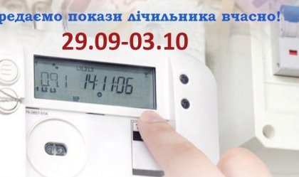 АТ «Вінницяобленерго» – personal account, transmit meter readings, call center 0 (800) 217-217 News_4