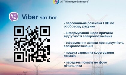 АТ «Вінницяобленерго» – personal account, transmit meter readings, call center 0 (800) 217-217 News_8