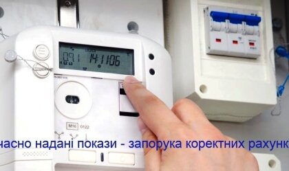 АТ «Вінницяобленерго» – personal account, transmit meter readings, call center 0 (800) 217-217 News_10