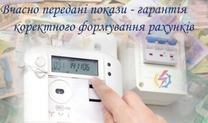АТ «Вінницяобленерго» – personal account, transmit meter readings, call center 0 (800) 217-217 News_8