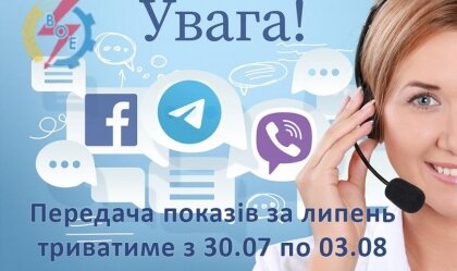 АТ «Вінницяобленерго» – personal account, transmit meter readings, call center 0 (800) 217-217 News_1