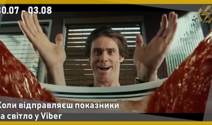 АТ «Вінницяобленерго» – personal account, transmit meter readings, call center 0 (800) 217-217 News_6