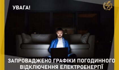 АТ «Вінницяобленерго» – personal account, transmit meter readings, call center 0 (800) 217-217 News_0