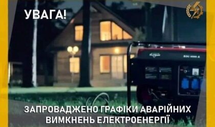 АТ «Вінницяобленерго» – personal account, transmit meter readings, call center 0 (800) 217-217 News_1