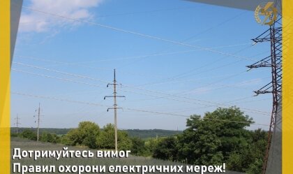 АТ «Вінницяобленерго» – personal account, transmit meter readings, call center 0 (800) 217-217 News_2