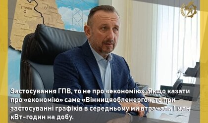 АТ «Вінницяобленерго» – personal account, transmit meter readings, call center 0 (800) 217-217 News_0