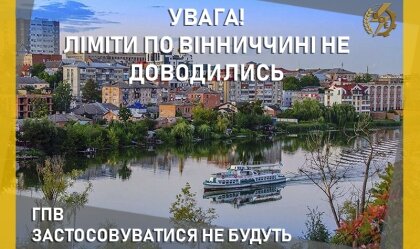АТ «Вінницяобленерго» – personal account, transmit meter readings, call center 0 (800) 217-217 News_5