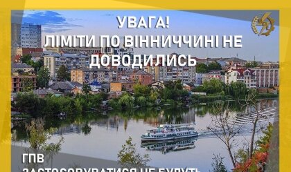 АТ «Вінницяобленерго» – personal account, transmit meter readings, call center 0 (800) 217-217 News_8