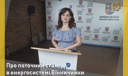 АТ «Вінницяобленерго» – personal account, transmit meter readings, call center 0 (800) 217-217 News_4