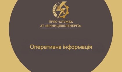 АТ «Вінницяобленерго» – personal account, transmit meter readings, call center 0 (800) 217-217 News_8