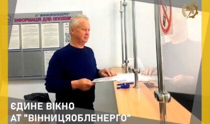 АТ «Вінницяобленерго» – personal account, transmit meter readings, call center 0 (800) 217-217 News_0
