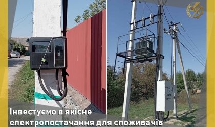 АТ «Вінницяобленерго» – personal account, transmit meter readings, call center 0 (800) 217-217 News_7