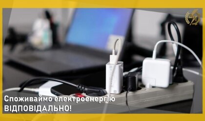 АТ «Вінницяобленерго» – personal account, transmit meter readings, call center 0 (800) 217-217 News_11