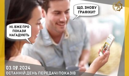 АТ «Вінницяобленерго» – personal account, transmit meter readings, call center 0 (800) 217-217 News_9