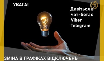 АТ «Вінницяобленерго» – personal account, transmit meter readings, call center 0 (800) 217-217 News_1