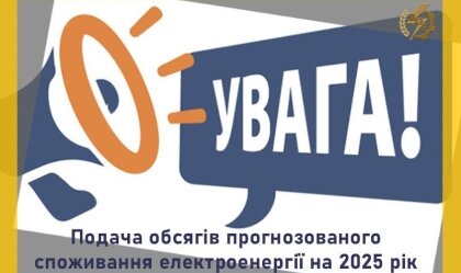 АТ «Вінницяобленерго» – personal account, transmit meter readings, call center 0 (800) 217-217 News_6