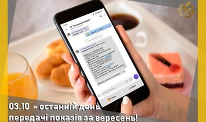 АТ «Вінницяобленерго» – personal account, transmit meter readings, call center 0 (800) 217-217 News_11