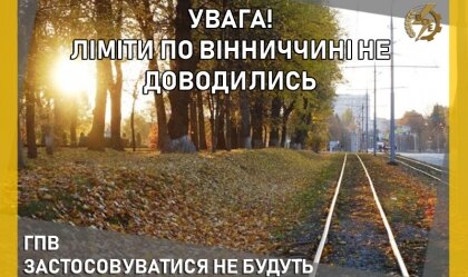 АТ «Вінницяобленерго» – personal account, transmit meter readings, call center 0 (800) 217-217 News_7