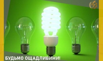АТ «Вінницяобленерго» – personal account, transmit meter readings, call center 0 (800) 217-217 News_1