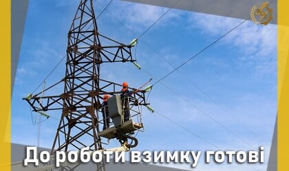 АТ «Вінницяобленерго» – personal account, transmit meter readings, call center 0 (800) 217-217 News_10