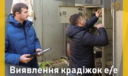 АТ «Вінницяобленерго» – personal account, transmit meter readings, call center 0 (800) 217-217 News_9