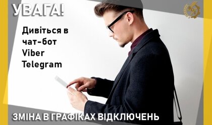 АТ «Вінницяобленерго» – personal account, transmit meter readings, call center 0 (800) 217-217 News_6