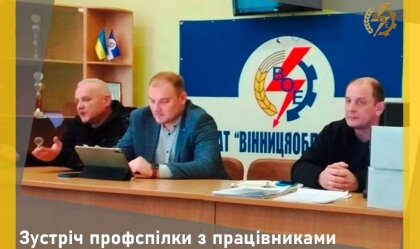АТ «Вінницяобленерго» – personal account, transmit meter readings, call center 0 (800) 217-217 News_7