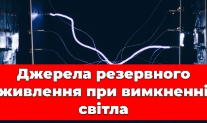 АТ «Вінницяобленерго» – personal account, transmit meter readings, call center 0 (800) 217-217 News_6