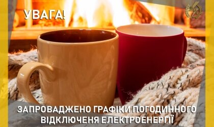 АТ «Вінницяобленерго» – personal account, transmit meter readings, call center 0 (800) 217-217 News_6