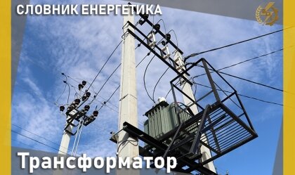 АТ «Вінницяобленерго» – personal account, transmit meter readings, call center 0 (800) 217-217 News_3