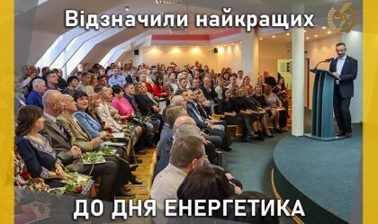 АТ «Вінницяобленерго» – personal account, transmit meter readings, call center 0 (800) 217-217 News_11