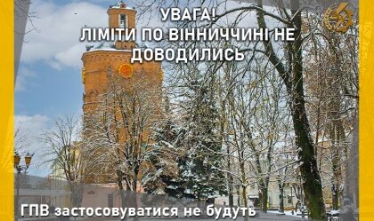 АТ «Вінницяобленерго» – personal account, transmit meter readings, call center 0 (800) 217-217 News_10