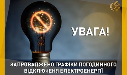 АТ «Вінницяобленерго» – personal account, transmit meter readings, call center 0 (800) 217-217 News_7