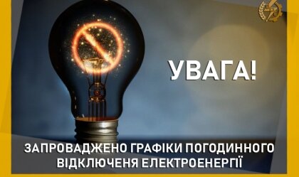 АТ «Вінницяобленерго» – personal account, transmit meter readings, call center 0 (800) 217-217 News_4