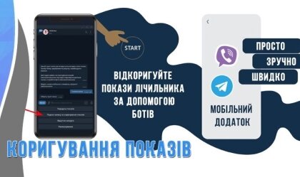 АТ «Вінницяобленерго» – personal account, transmit meter readings, call center 0 (800) 217-217 News_7