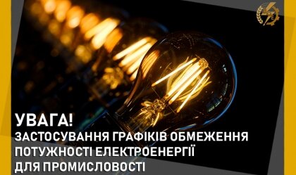 АТ «Вінницяобленерго» – personal account, transmit meter readings, call center 0 (800) 217-217 News_5