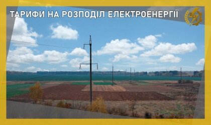 АТ «Вінницяобленерго» – personal account, transmit meter readings, call center 0 (800) 217-217 News_9