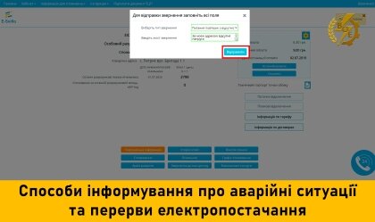 АТ «Вінницяобленерго» – personal account, transmit meter readings, call center 0 (800) 217-217 News_0